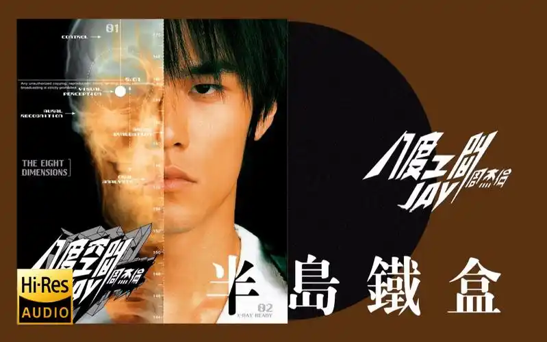 黑胶试听,周杰伦八度空间"小姐,请问有没有卖半岛铁盒?"回忆经典