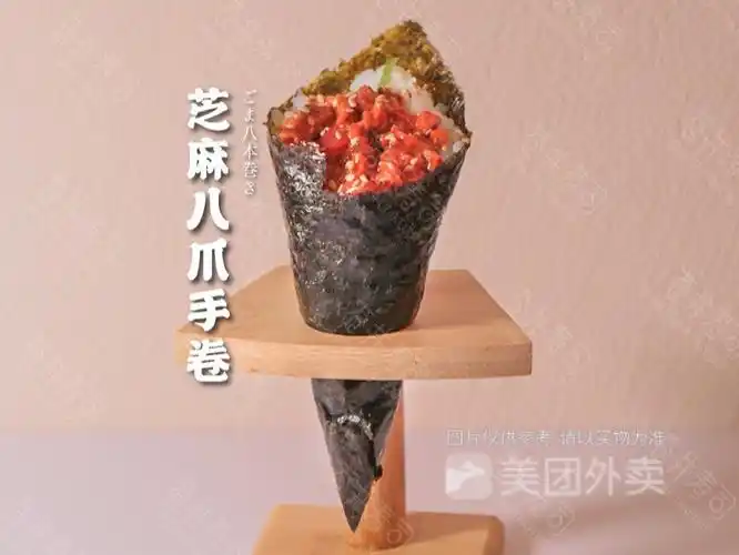 芝麻八爪手卷图片