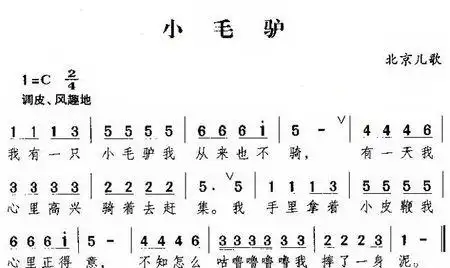 求笛子谱我有一只小毛驴