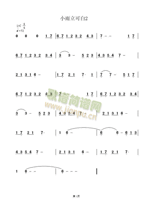 小雨立可白2简谱