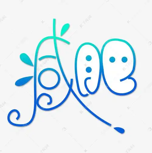 提供免费下载的机会,更多减肥创意造型字体创意艺术字设计快来千库吧