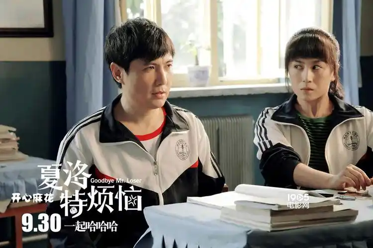 《夏洛特烦恼》曝"睡就睡"预告 沈腾智斗老师