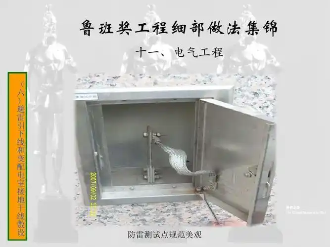 防雷测试点规范美观