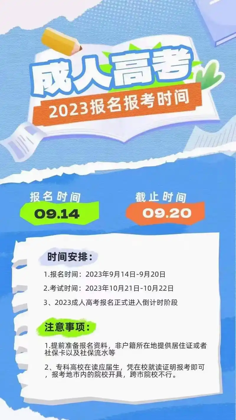 成人高考9月14号开始报名啦～学历不该成为你的软肋,应当成为 - 抖音