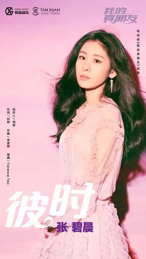 ost女王张碧晨强势驾到新歌彼时火热上线酷狗