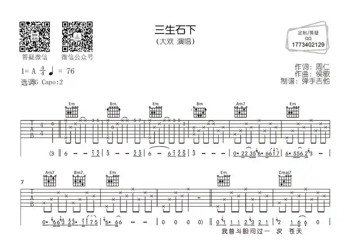 三生石下吉他谱_大欢_g调吉他弹唱六线谱_弹手吉他编配 - 吉他屋