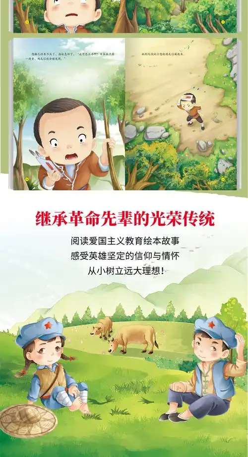 鸡毛信美绘版爱国主义教育绘本红色经典书籍幼儿园大中小小学生一二