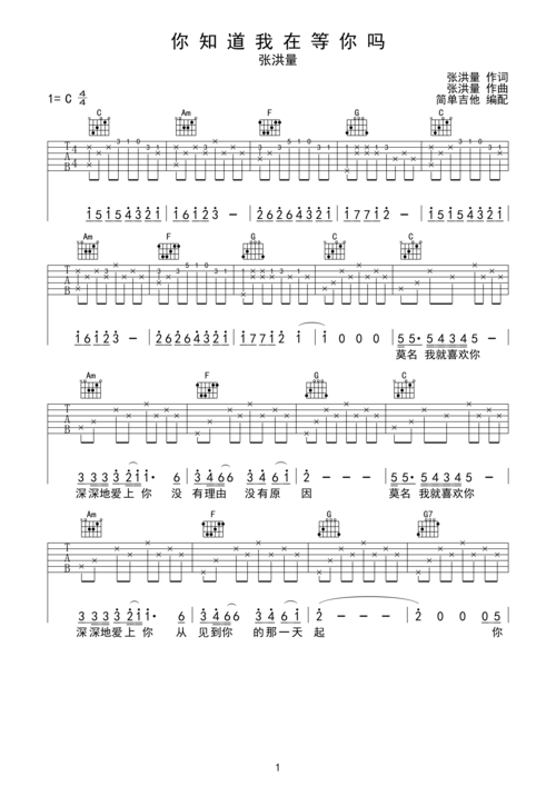 吉他谱 第1页