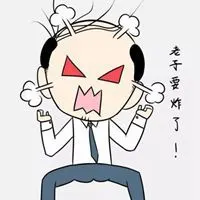 形容脾气急躁的头像图片点击鼠标右键下载