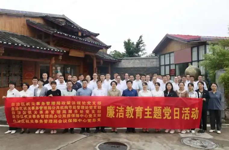 管理局会议保障中心党总支联合四个党支部开展廉洁教育主题党日活动