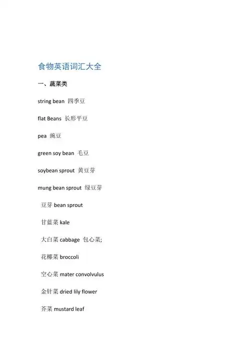 食物英语词汇大全