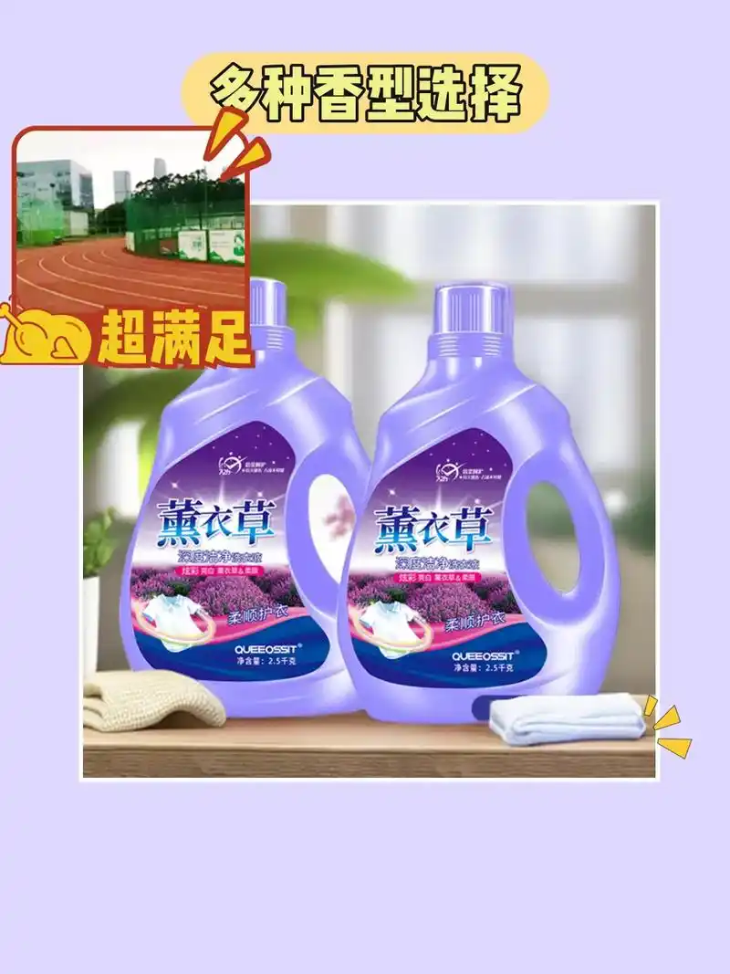 深层清洁90留香持久薰衣草洗衣液!