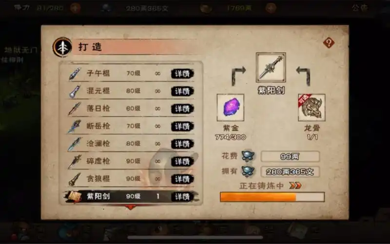 烟雨江湖～锻造,垫三把武器,打造出香香紫阳剑