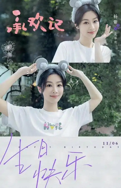 杨紫31岁生日《长相思》放出小夭新造型,出道23年实绩满满|李现|古典