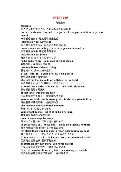 后来日文版的歌词