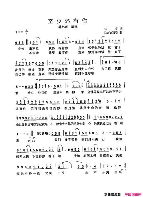 《至少还有你》林忆莲演唱 ,原创歌曲简谱,通俗歌曲,国语歌曲谱 - 歌