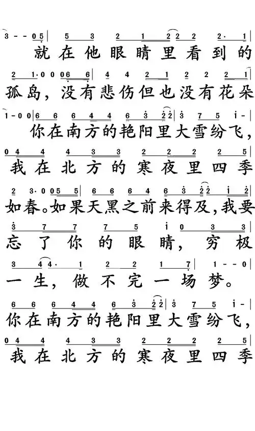 南山南歌词简谱