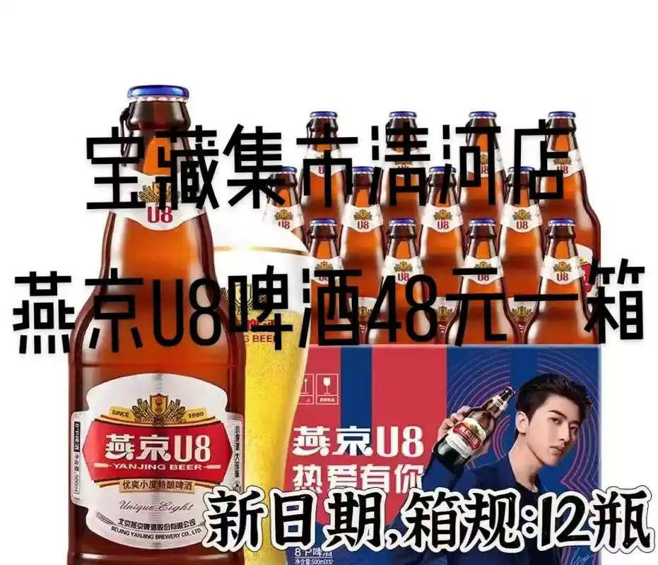 燕京u8啤酒48元一箱.特价推荐[庆祝][庆祝]【近期到店, - 抖音
