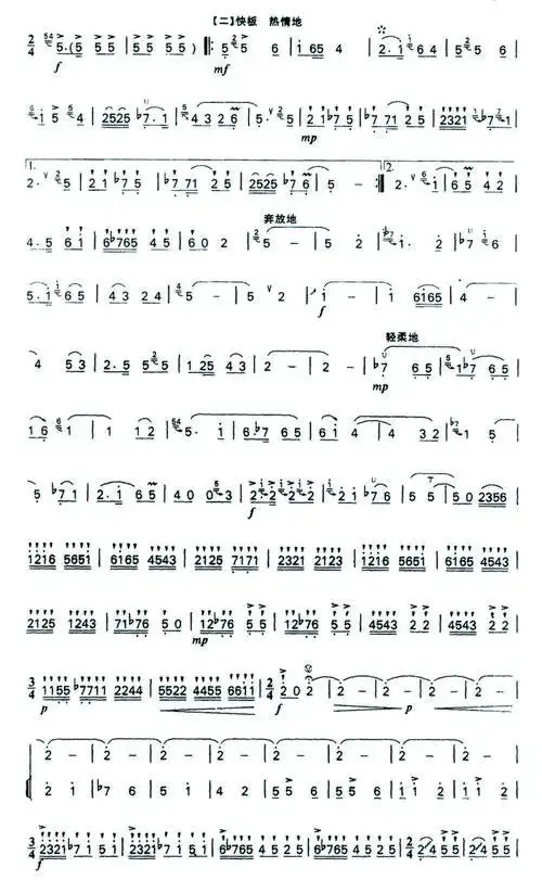 笛子名曲《秦川抒怀》