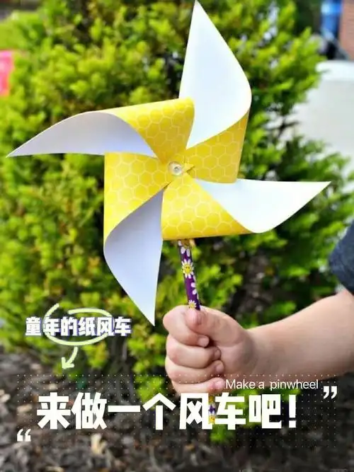 童年的纸风车好看又好玩的纸风车