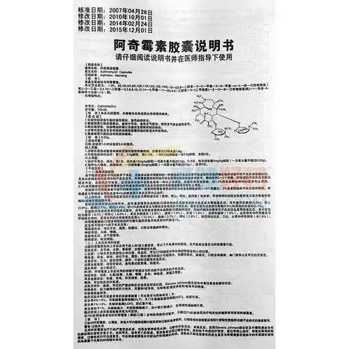 阿奇霉素胶囊0.25g*6粒价格及说明书-功效与作用-亮健好药网