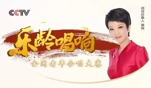 央视首秀!赛诺思五食佳暖心携手"50 "综艺《乐龄唱响》