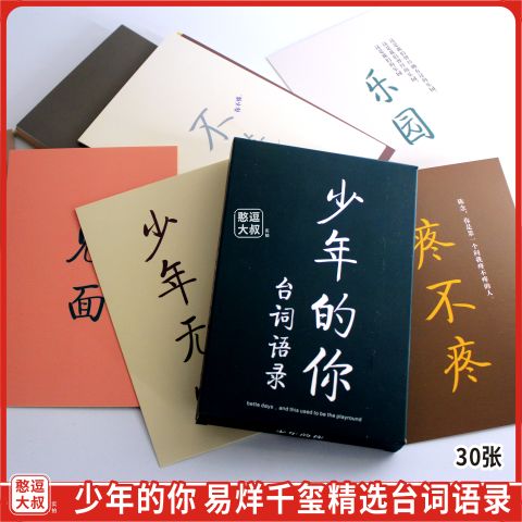 易烊千玺的电影台词语录少年的你经典励志短句明信片文字书签卡片