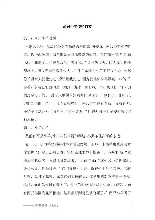 两只羊的故事告诉我们什么道理 - 百度文库