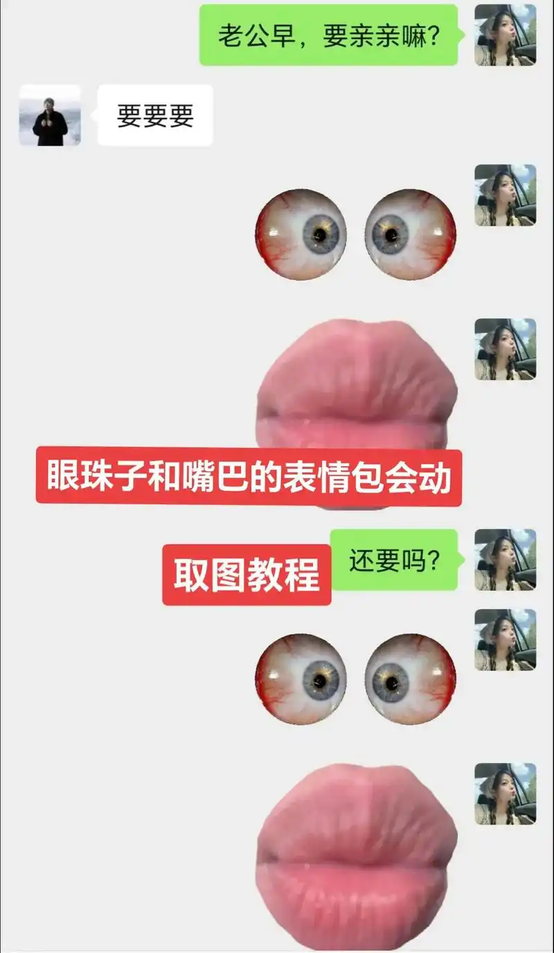 眼珠子转圈表情包.眼珠子和嘴巴的表情包.