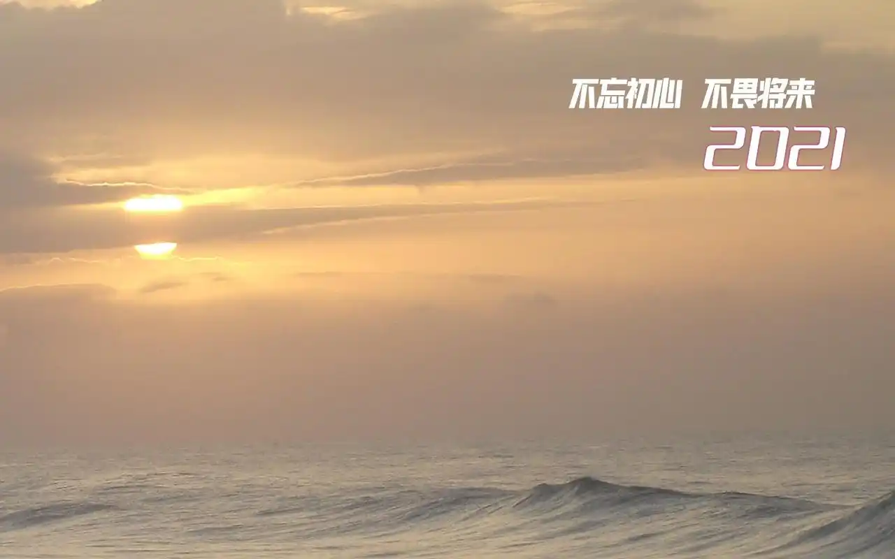 2021年正能量带字配图,非主流-回车桌面