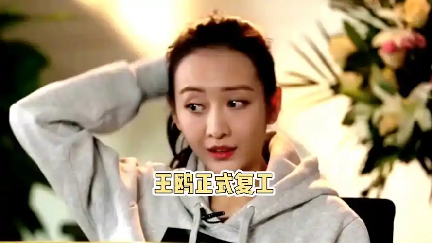 王鸥晒化妆照官宣复工