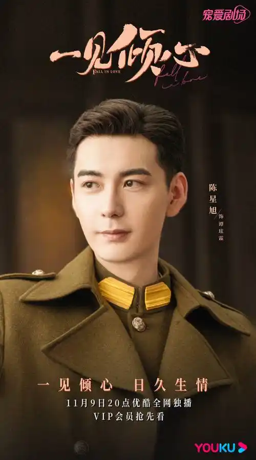 《一见倾心》定档11月9日 陈星旭张婧仪演绎倾心甜爽恋