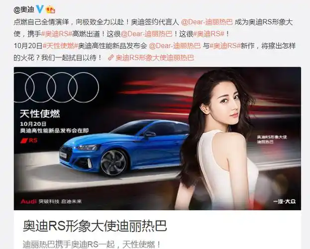 同时,热巴还将于10月20日晚19:30出席新奥迪rs超级发布会,期待热巴