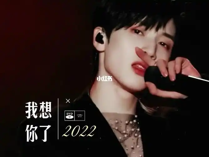 严浩翔舞台2022我还在我想你了