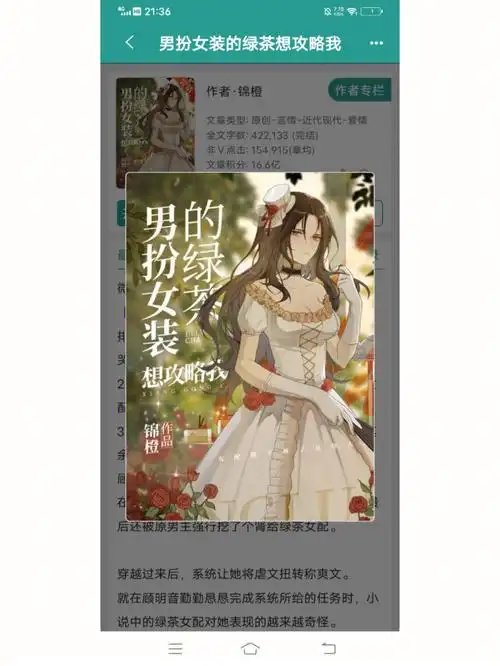 《男扮女装的绿茶想攻略我》已完结[桃子r]作者:锦橙[炸弹r]排雷:封面