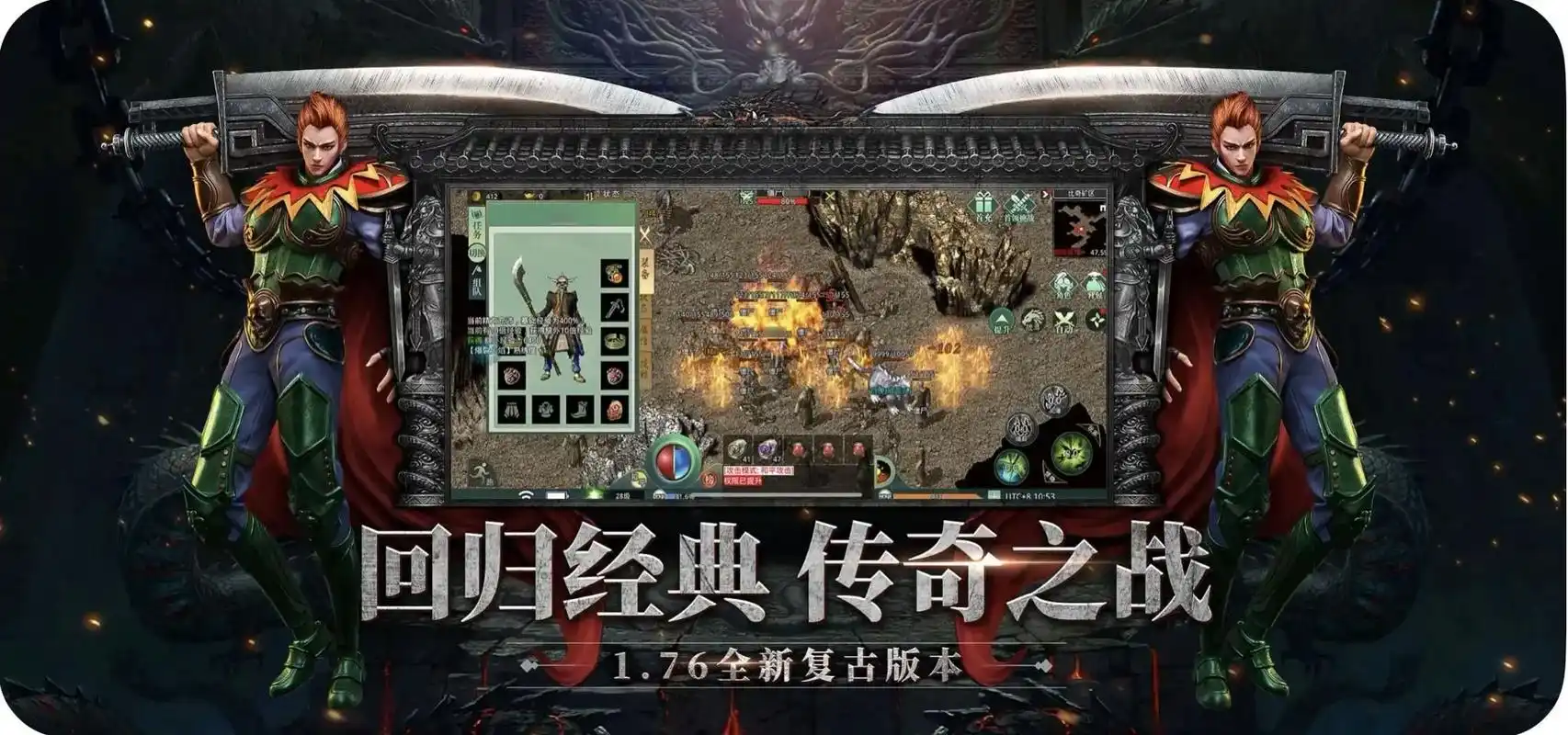 1.76复古传奇手游推荐