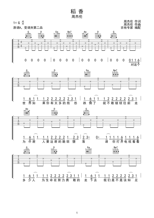 稻香周杰伦简单版