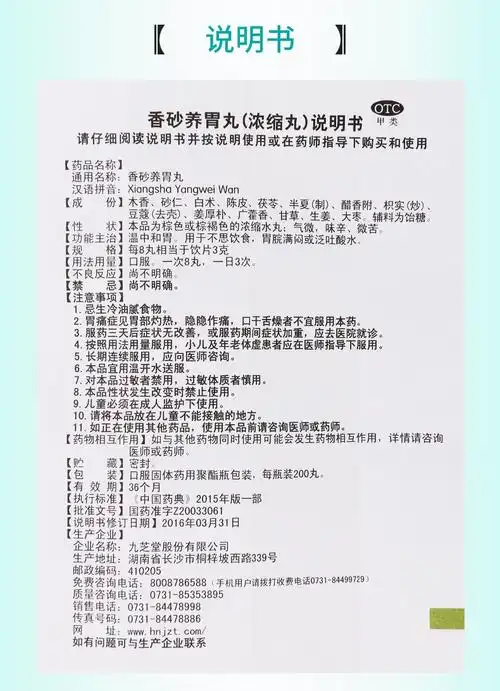 九芝堂香砂养胃丸200丸温中和胃胃脘满闷呕吐泛吐酸水3盒装24天量