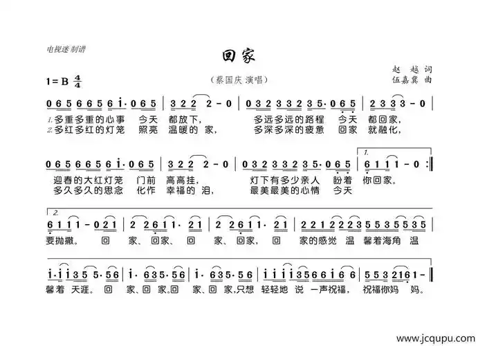回家(赵越词 伍嘉冀曲)简谱