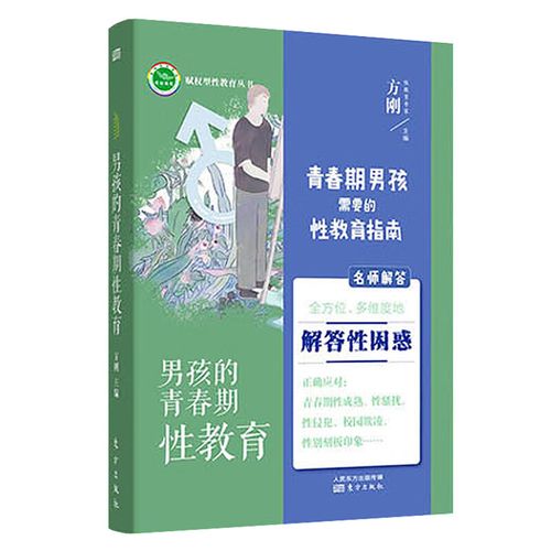 男孩的青春期性教育 男孩子性教育怎么做,这里有你想要的答案.