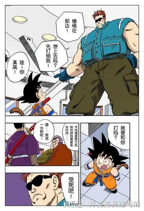 龙珠58话筋肉塔的恐怖