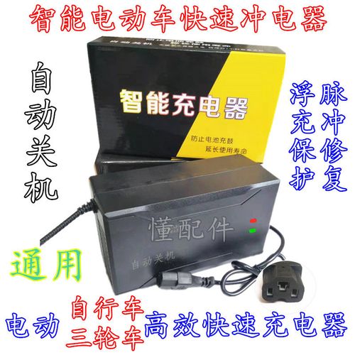 智能电动自行车三轮车电瓶车充电器冲电器多功能全自动断电通用型