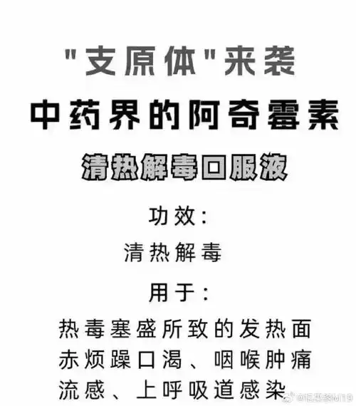 中药界的四大"阿奇霉素"#每天学点中医##中医养生馆##中医养生