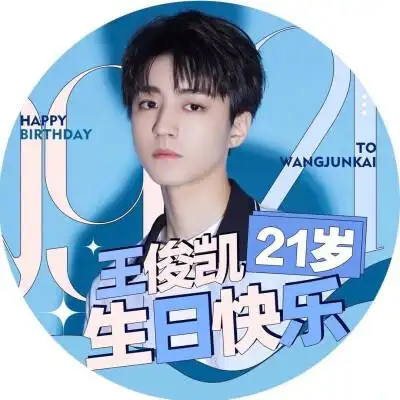王俊凯生日头像