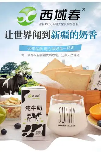 新疆西域春纯牛奶红枣香蕉花生全脂牛奶整箱儿童早餐纯奶_爱买君