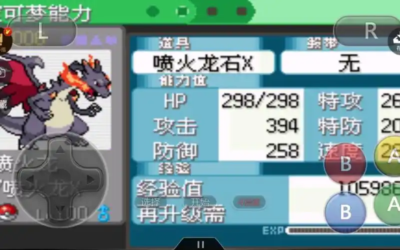 究极绿宝石如何培养一只极品的喷火龙