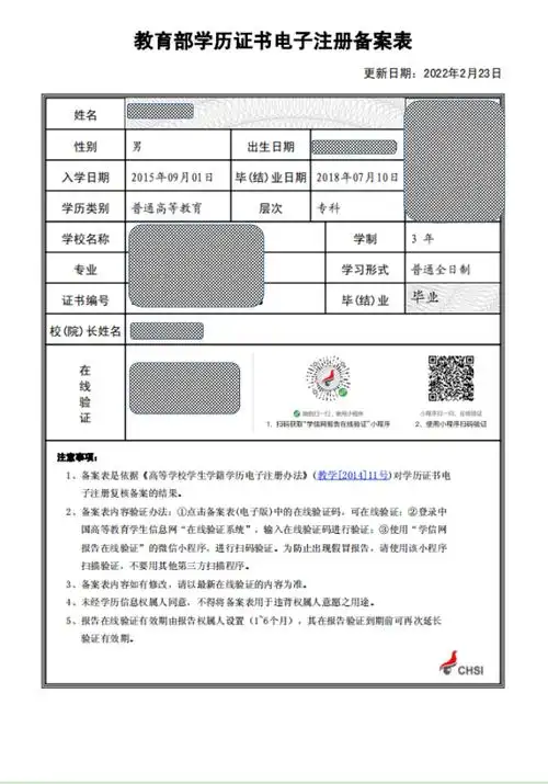 教育部学历证书电子注册备案表打印模板(4)需提交"教育部学历证书电子
