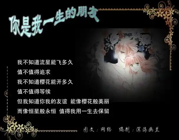 你是我一生的朋友