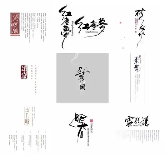 35款古风文字psd艺术字模板