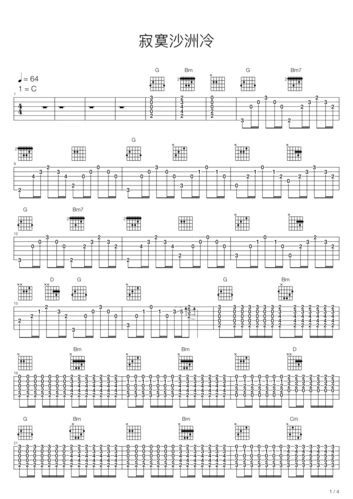 寂寞沙洲冷吉他谱-周传雄-高清六线谱图片谱